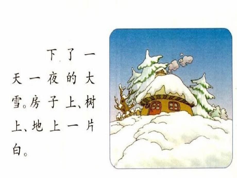 雪孩子ppt课件1_第5页