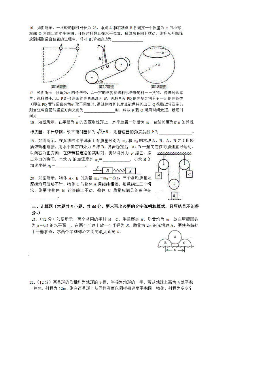 2023年温州市高一物理竞赛及参考答案.doc_第3页