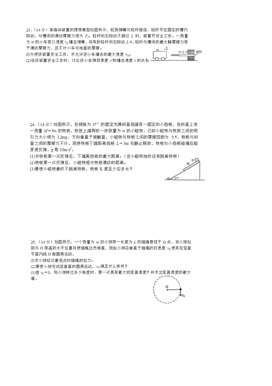 2023年温州市高一物理竞赛及参考答案.doc_第4页