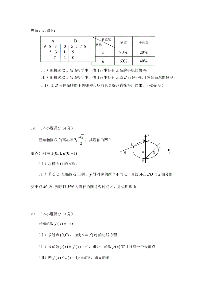 新编北京市高三数学文综合练习34 Word版含答案_第4页