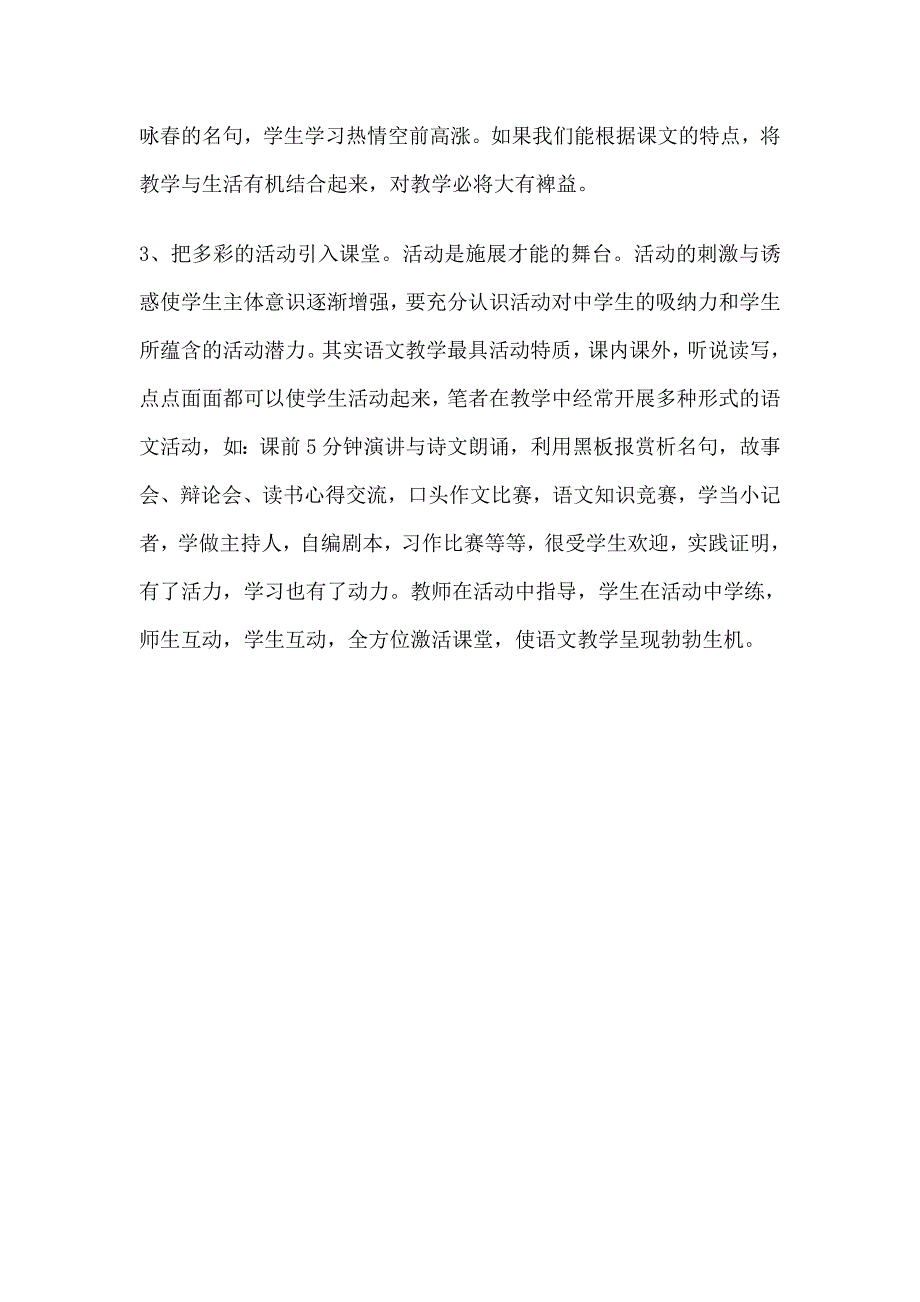 让语文课堂活起来_第2页