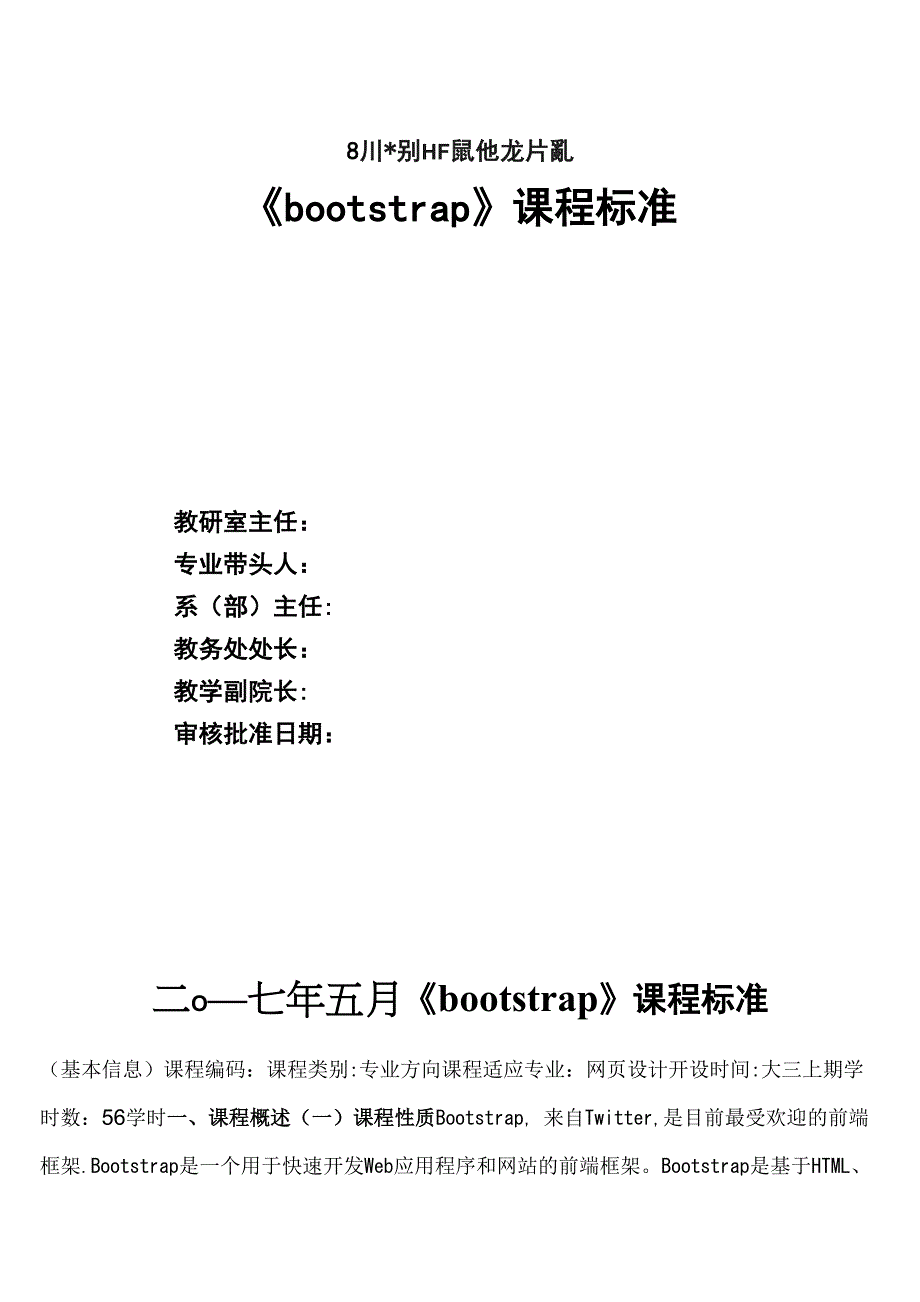 《BootStrap开发技术》课程_第1页