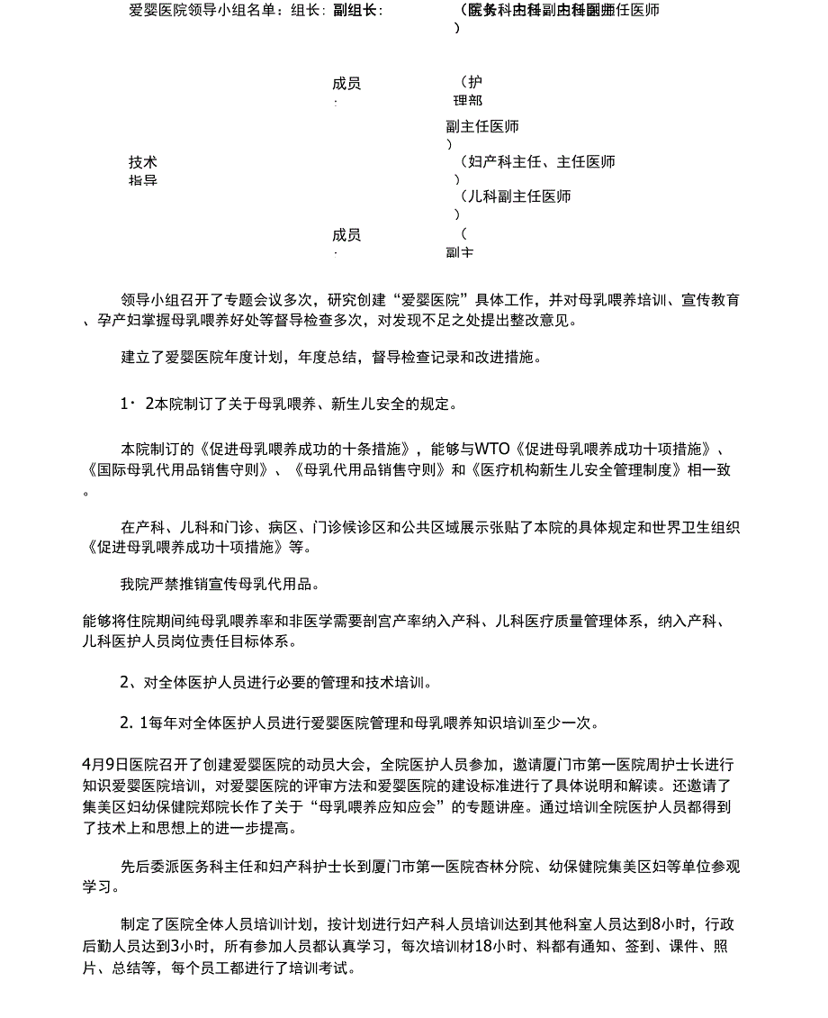 创建爱婴医院汇报材料_第2页