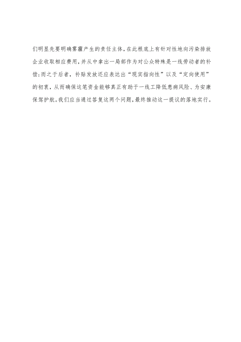 2022年公务员时事热点“雾霾补贴”的来源去向须明确.docx_第3页