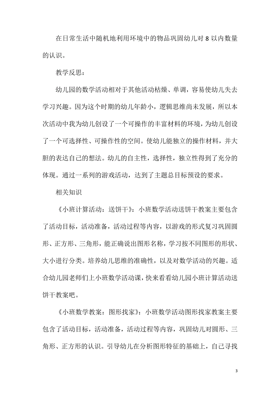 小班数学公开课感知8以内的数量教案反思_第3页