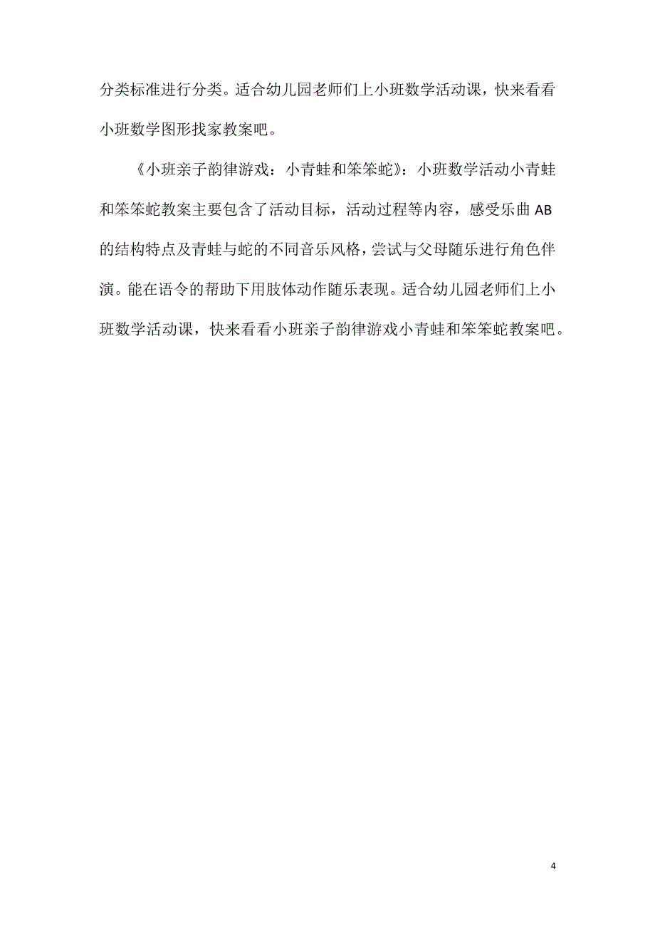 小班数学公开课感知8以内的数量教案反思_第4页