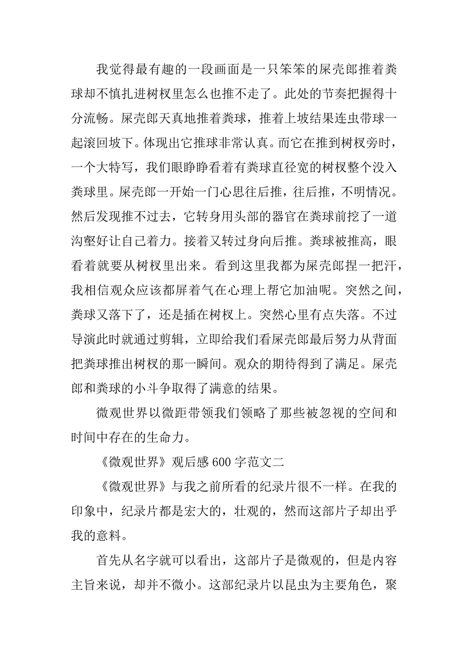 2023年《微观世界》观后感600字范文五篇_第2页