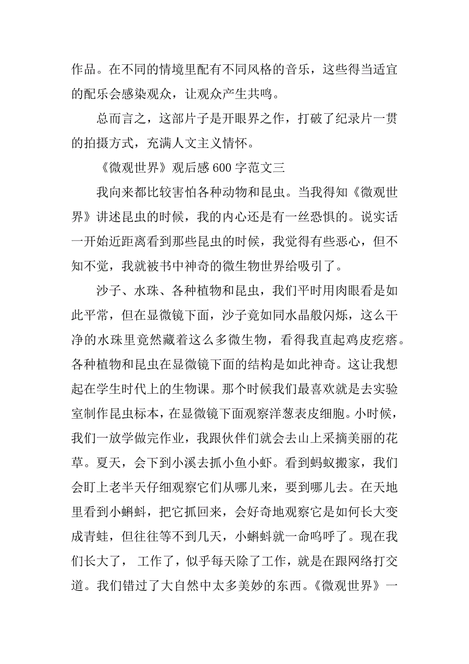 2023年《微观世界》观后感600字范文五篇_第4页