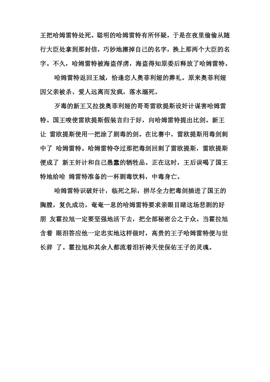 必修4哈姆雷特剧情梗概与简介_第2页