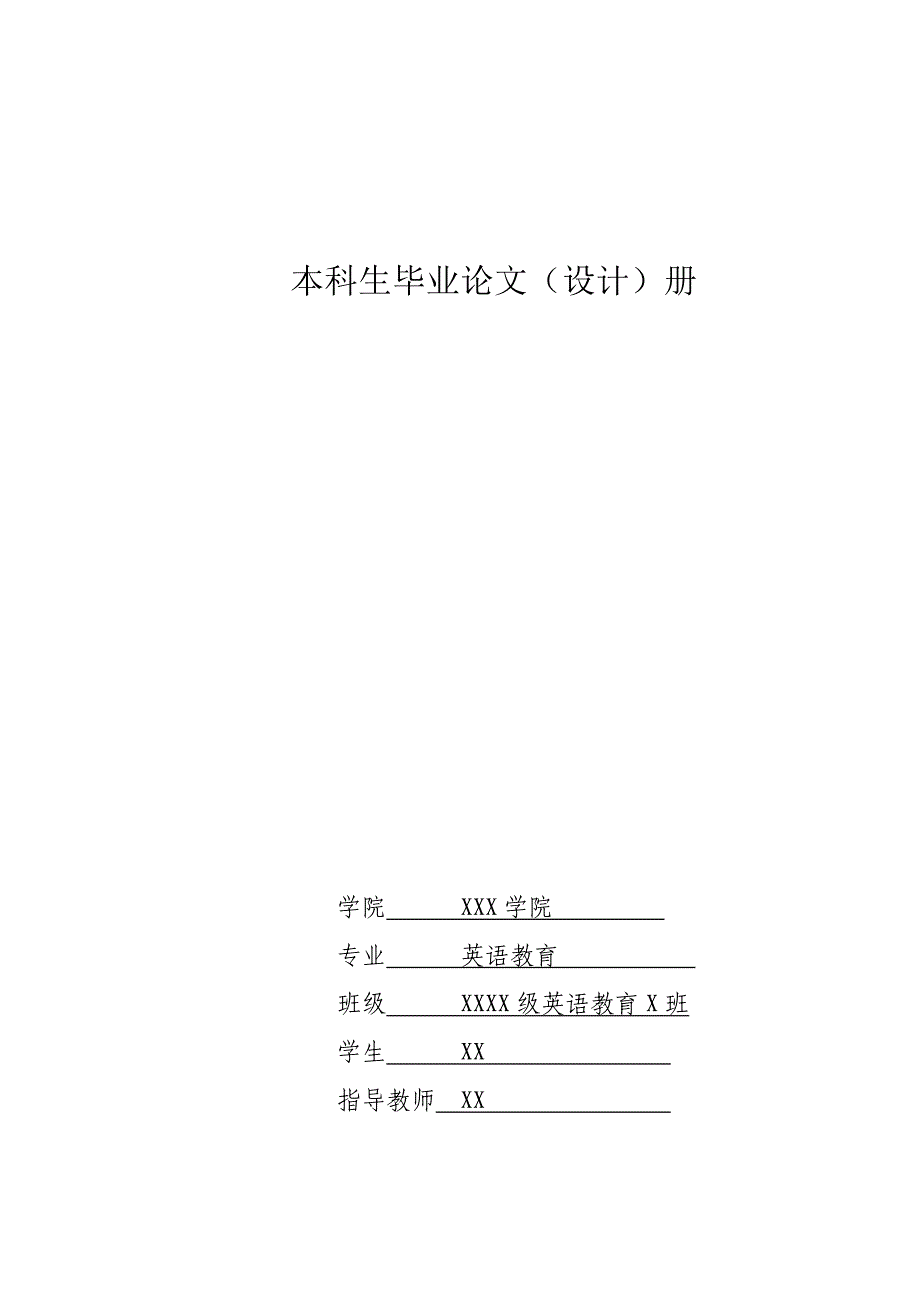 在女性主义视角下解读《名利场》英语论文.docx_第1页