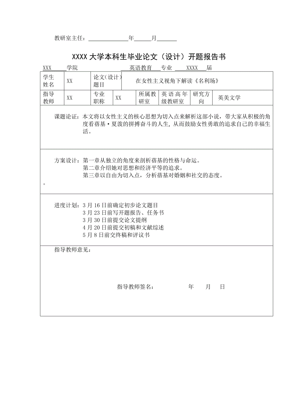 在女性主义视角下解读《名利场》英语论文.docx_第3页