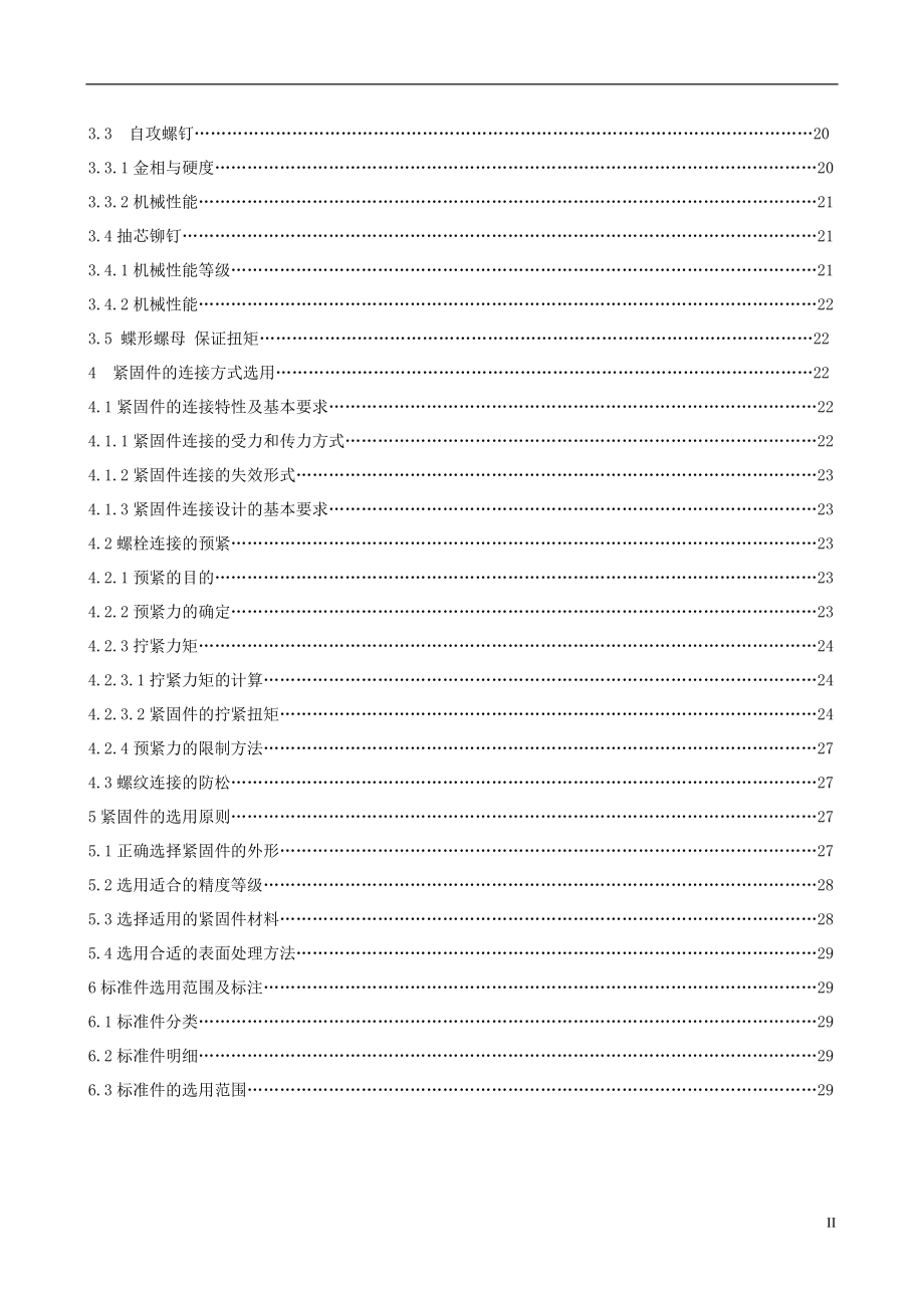 标准件选用手册(2015版)_第3页