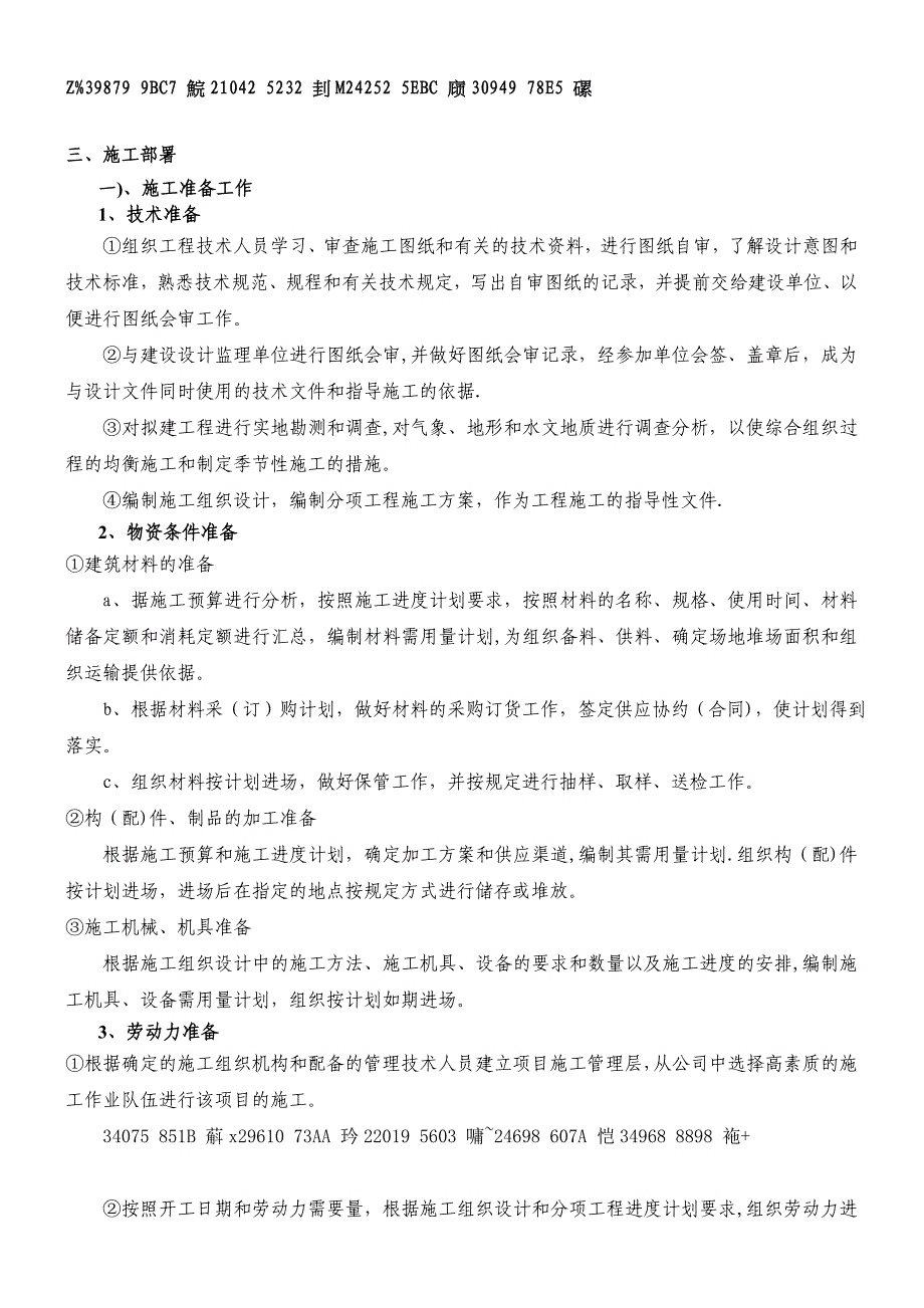 【整理版施工方案】XXX路通信管道施工方案_第3页