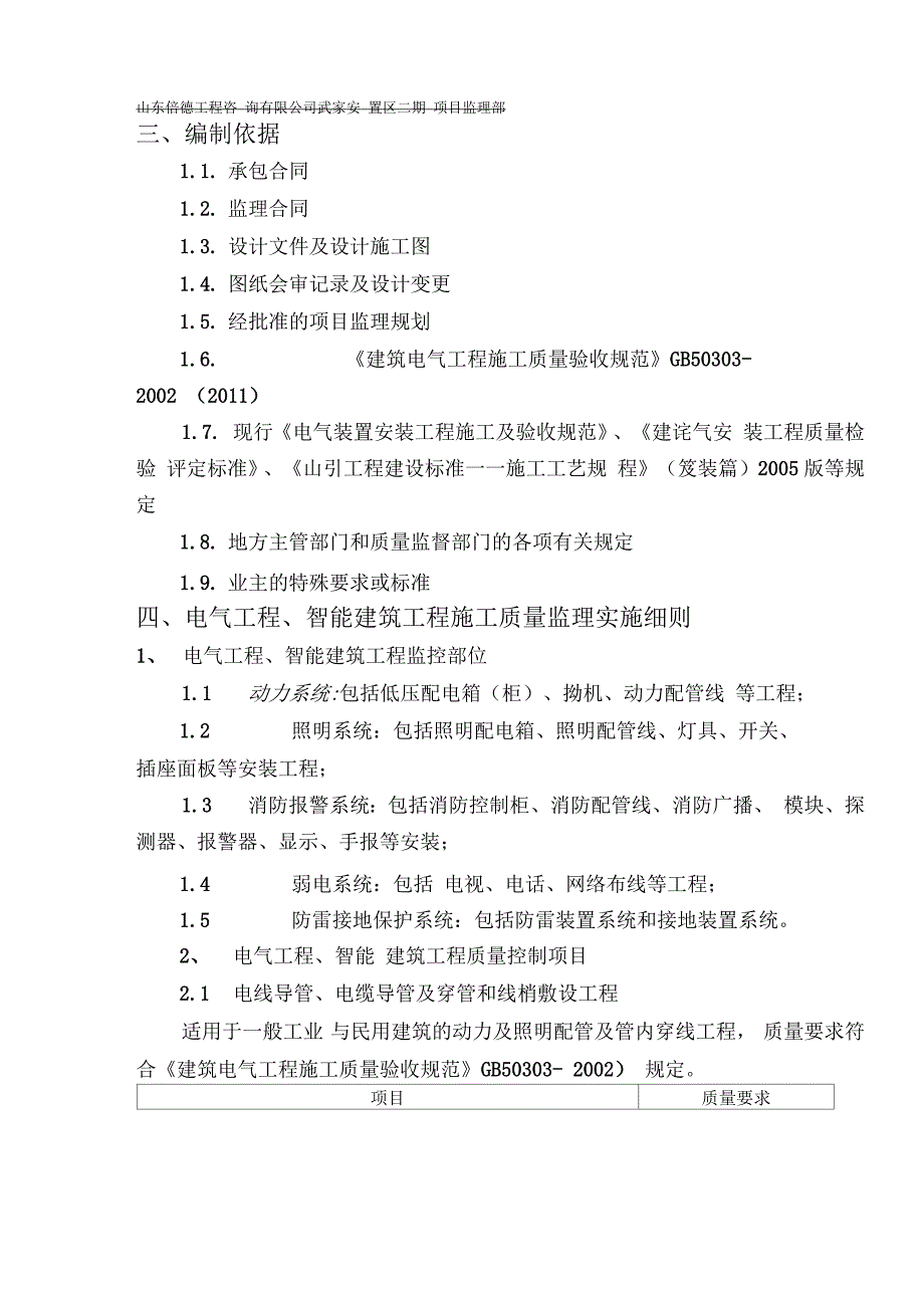 电气工程、智能建筑工程施工质量监理实施细则_第3页