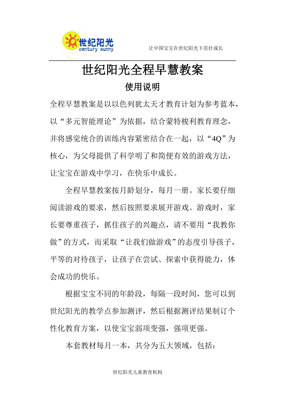 03岁宝宝家庭训练课程案例_第1页