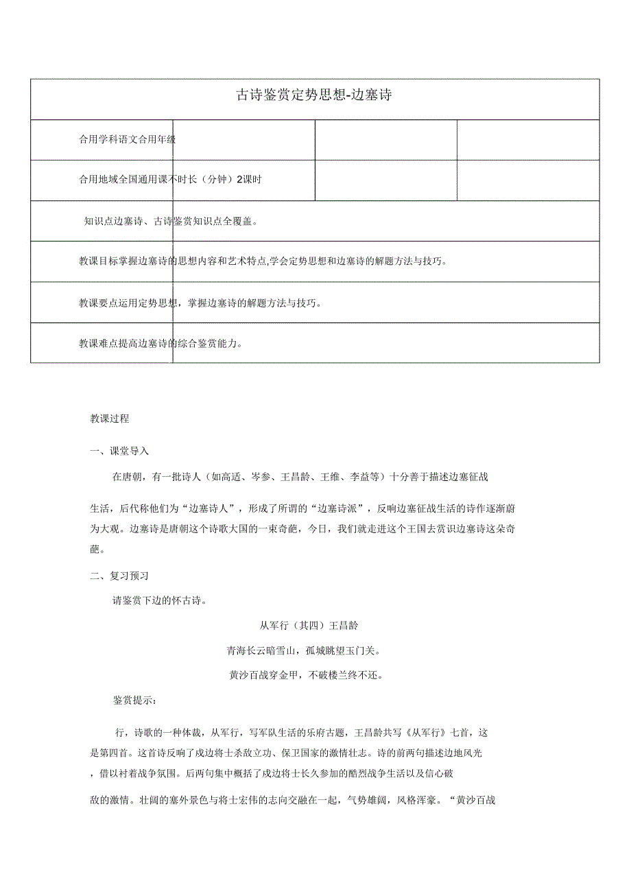 2020届高三语文二轮复习专题古诗鉴赏定势思维边塞诗教案新人教版.doc_第1页