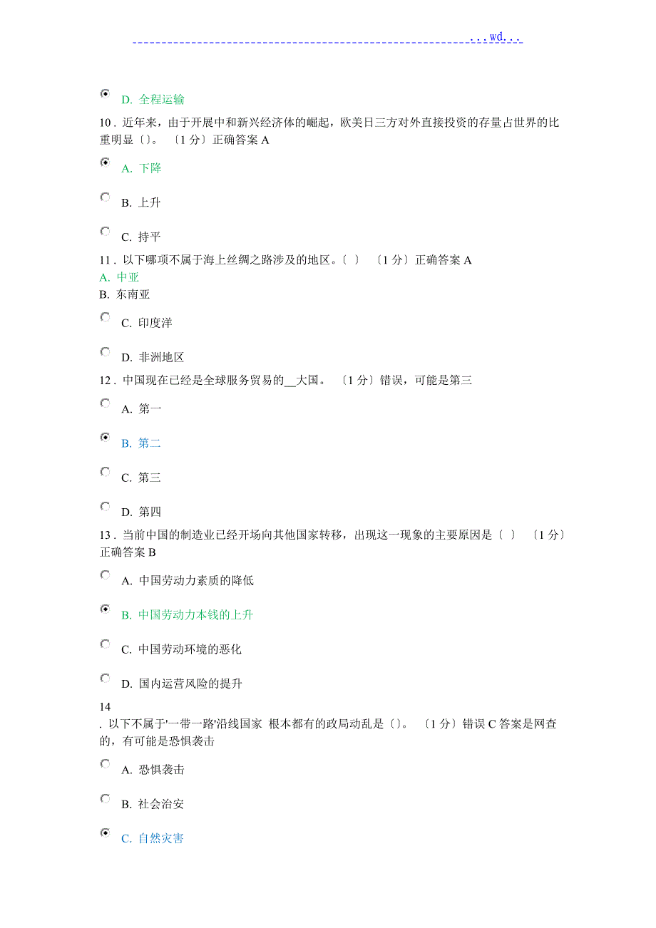 2018年考2016年重庆市专业技术人员公需科目考试题和答案(一带一路)_第3页