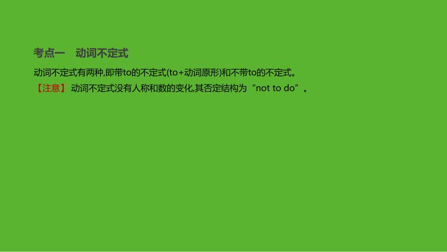 浙江省中考英语总复习第二篇语法突破篇语法专题九非谓语动词课件新版外研版_第3页