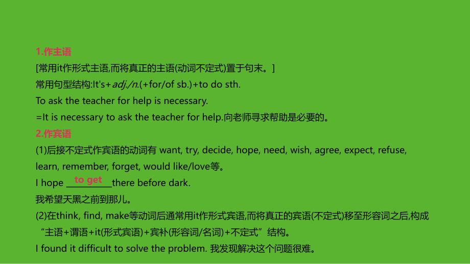 浙江省中考英语总复习第二篇语法突破篇语法专题九非谓语动词课件新版外研版_第4页