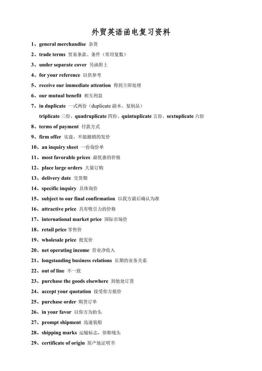 外贸英语中商务函电实用例句_第1页