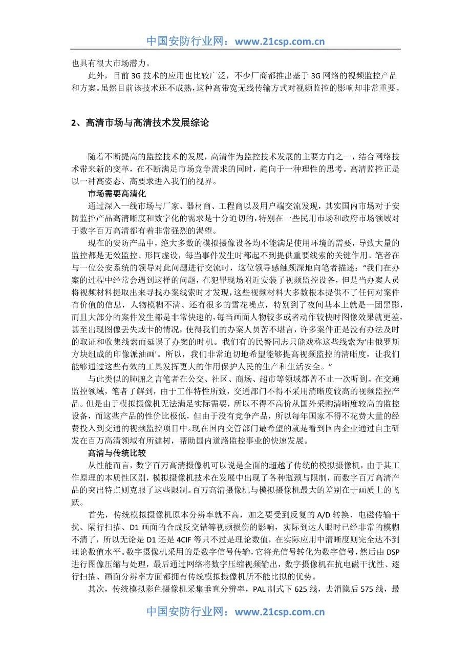 中国安防行业网《看点》月刊2010年5月刊_第5页
