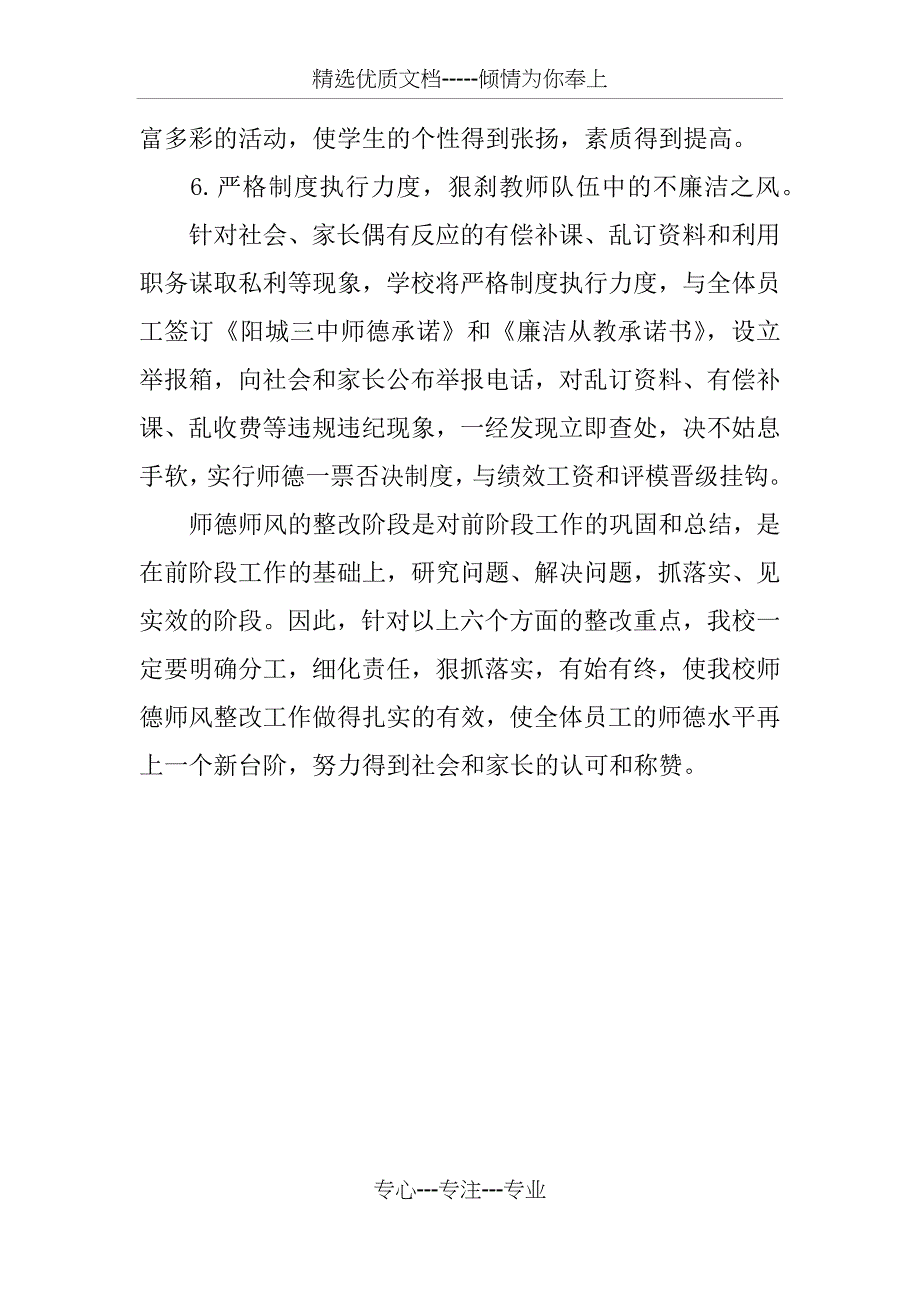 高中师德师风整改方案_第4页