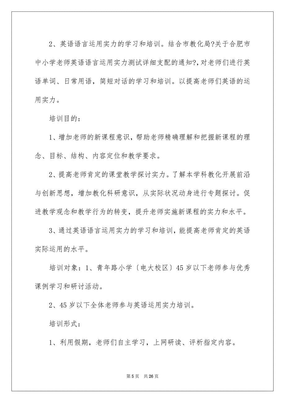 2023年培训计划73.docx_第5页