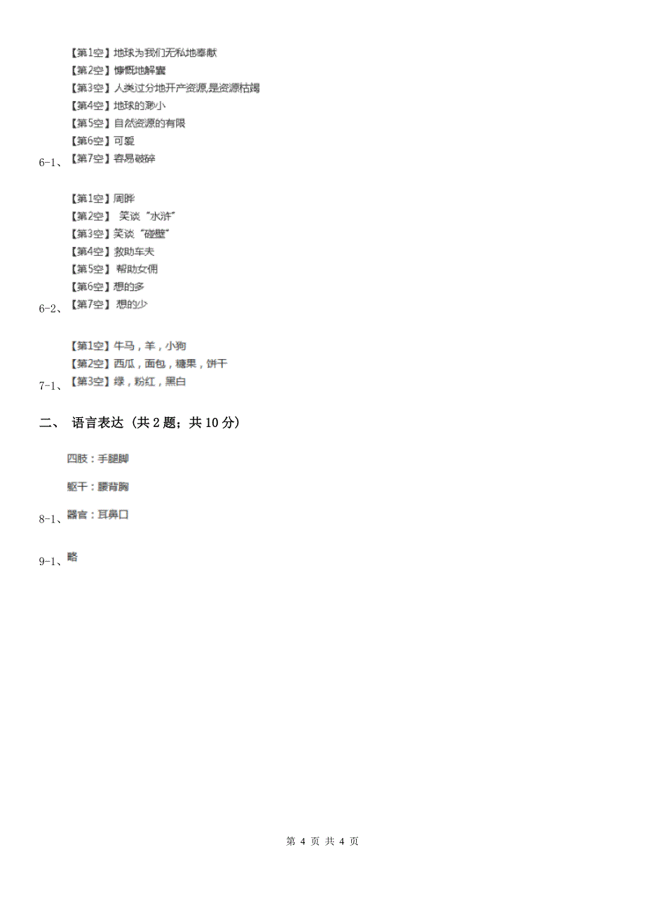 吉林省部编版2019-2020学年一年级上册语文第一单元测试卷_第4页