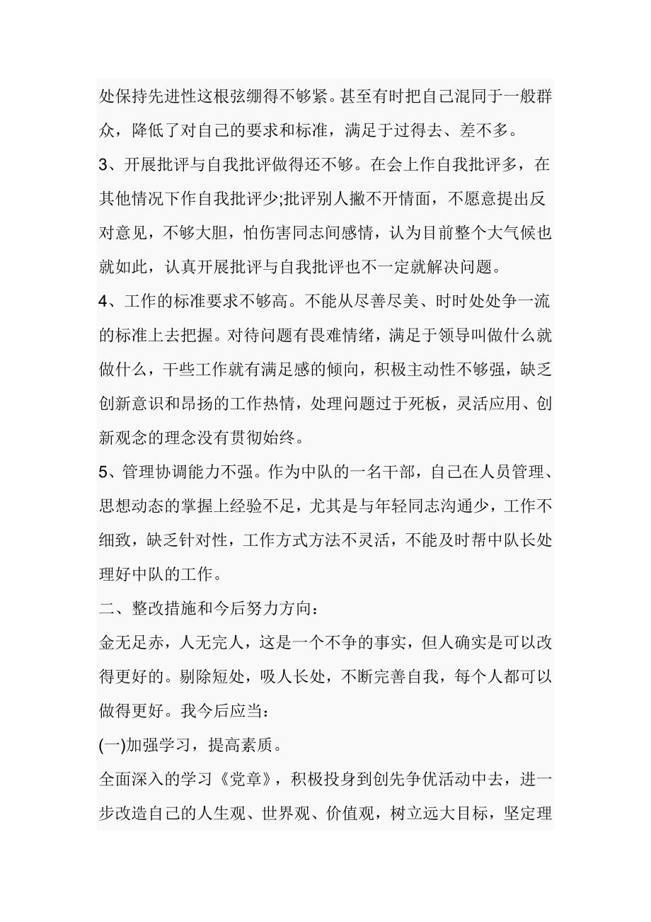 对照党章标准查找突出问题_第2页