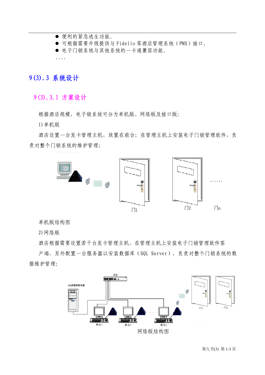 电子门锁管理系统.doc_第3页