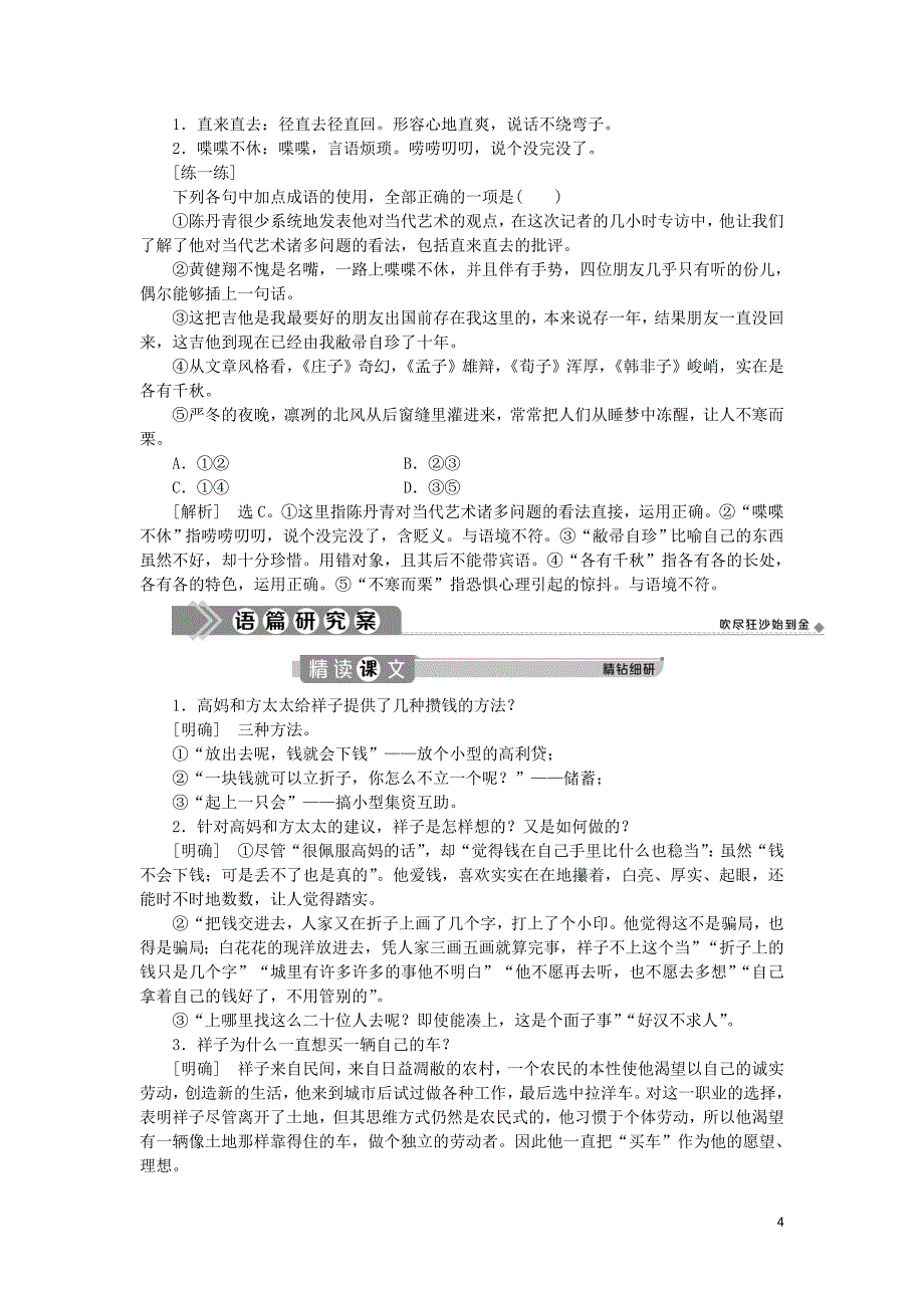 2019-2020学年高中语文 第八单元 人在都市 16 骆驼祥子&amp;mdash;&amp;mdash;高妈学案 新人教版选修《中国小说欣赏》_第4页