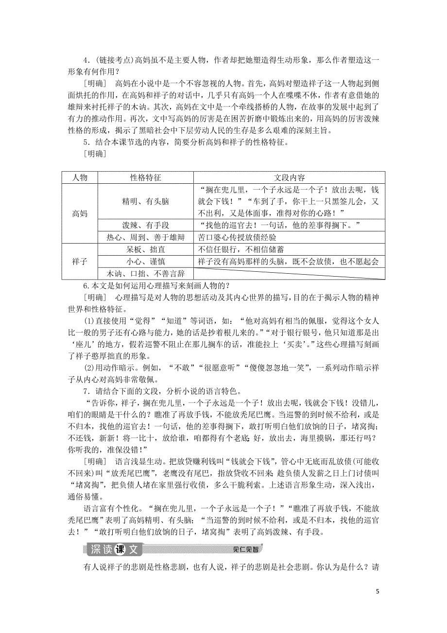 2019-2020学年高中语文 第八单元 人在都市 16 骆驼祥子&amp;mdash;&amp;mdash;高妈学案 新人教版选修《中国小说欣赏》_第5页