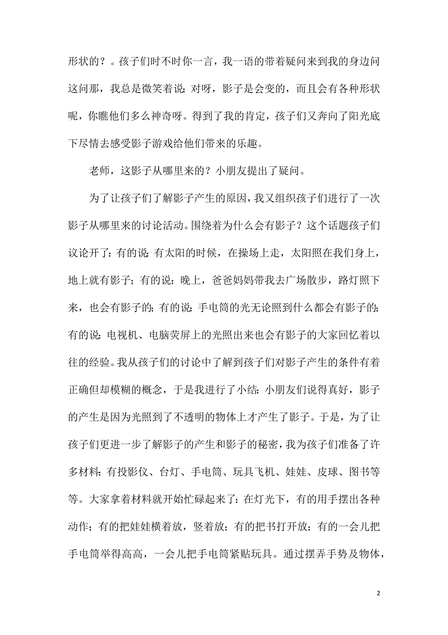 大班主题神秘的影子教案反思.doc_第2页