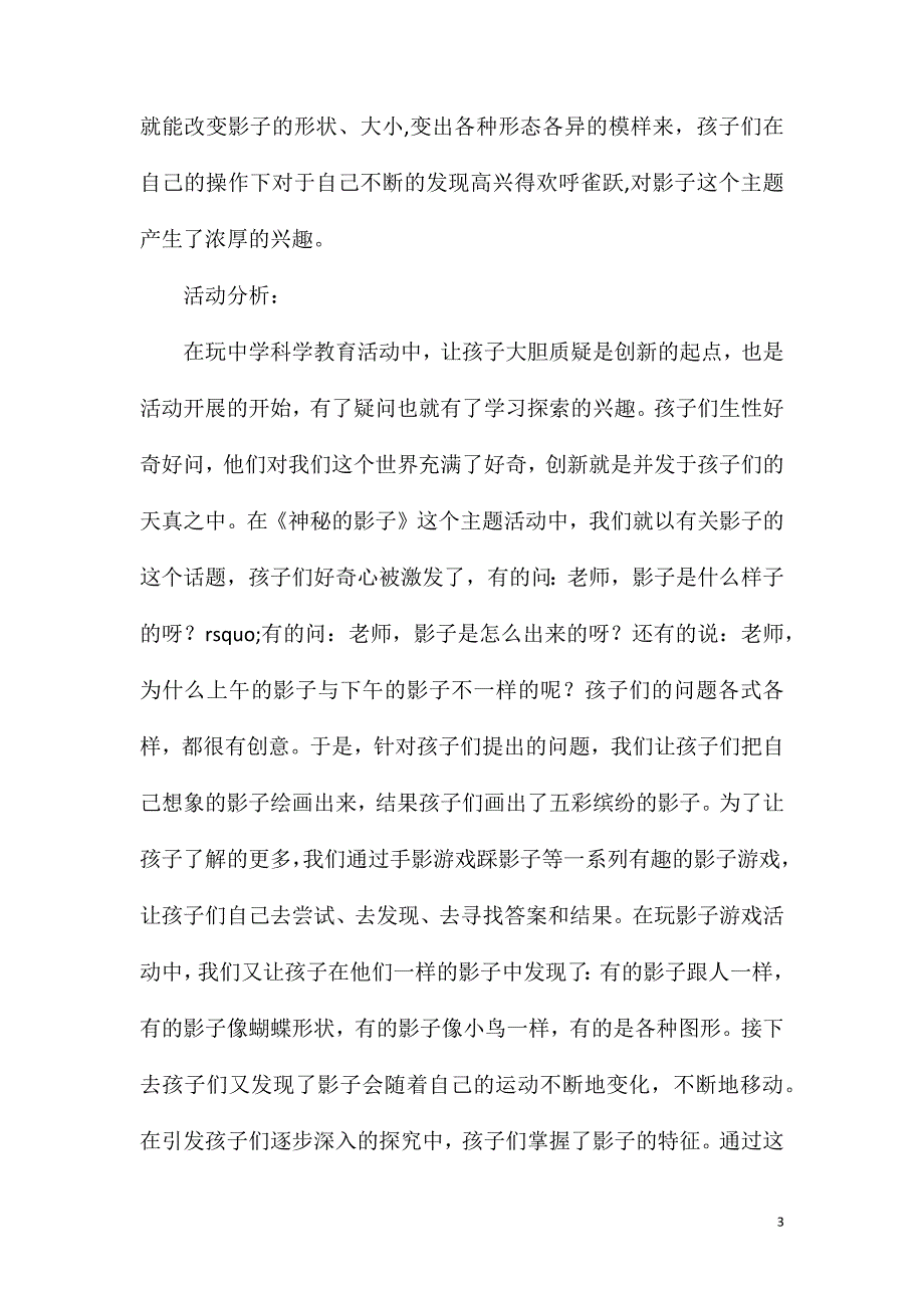 大班主题神秘的影子教案反思.doc_第3页