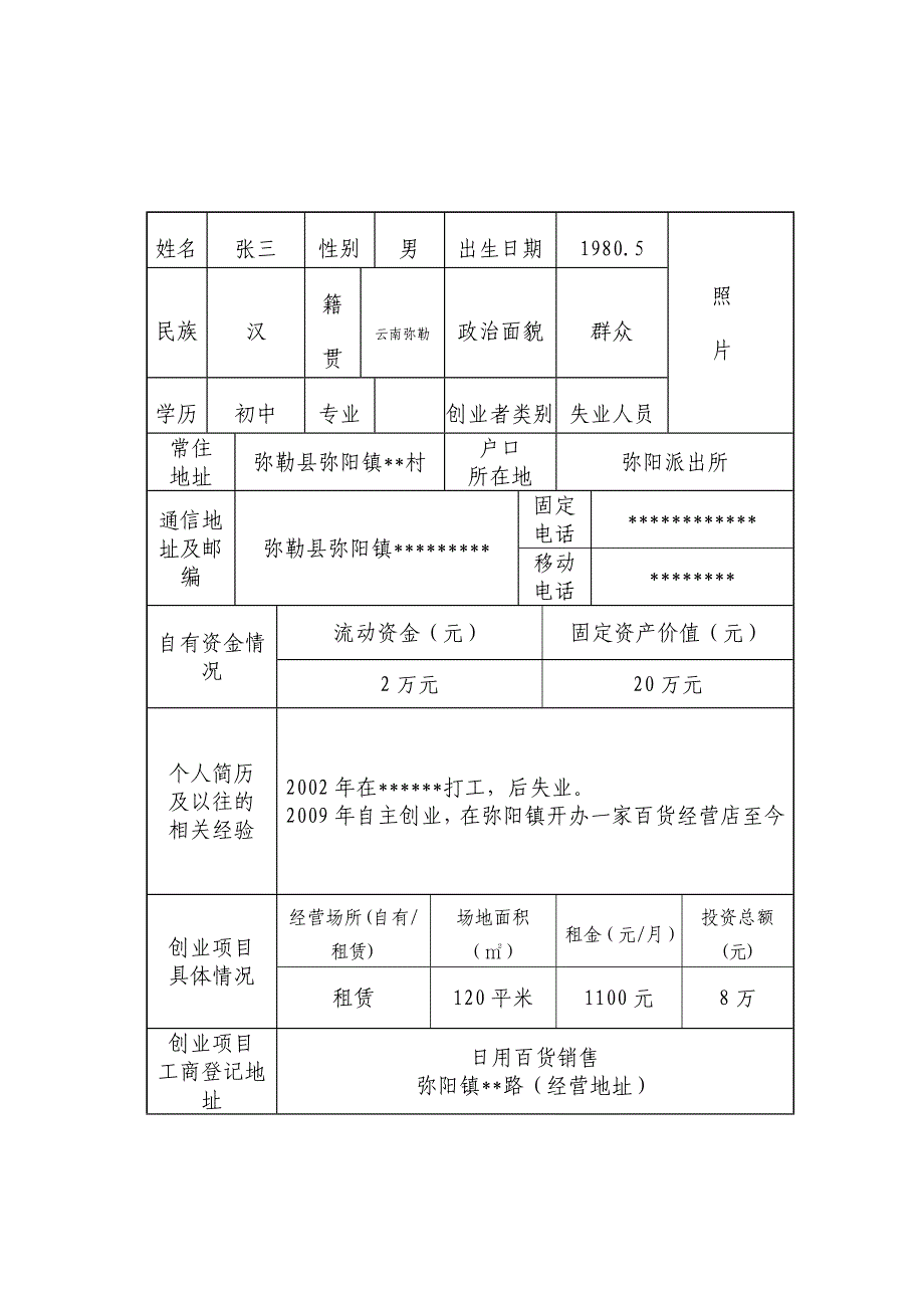 创业计划书(填写范本)_第3页