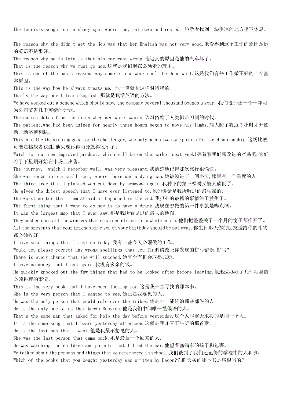 定语从句例句全.doc_第2页