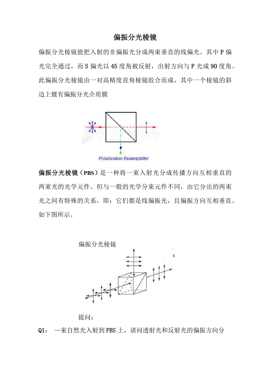 偏振分光棱镜_第1页