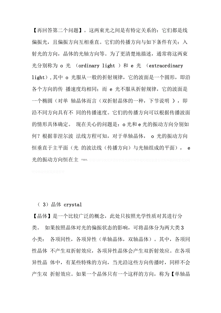 偏振分光棱镜_第4页