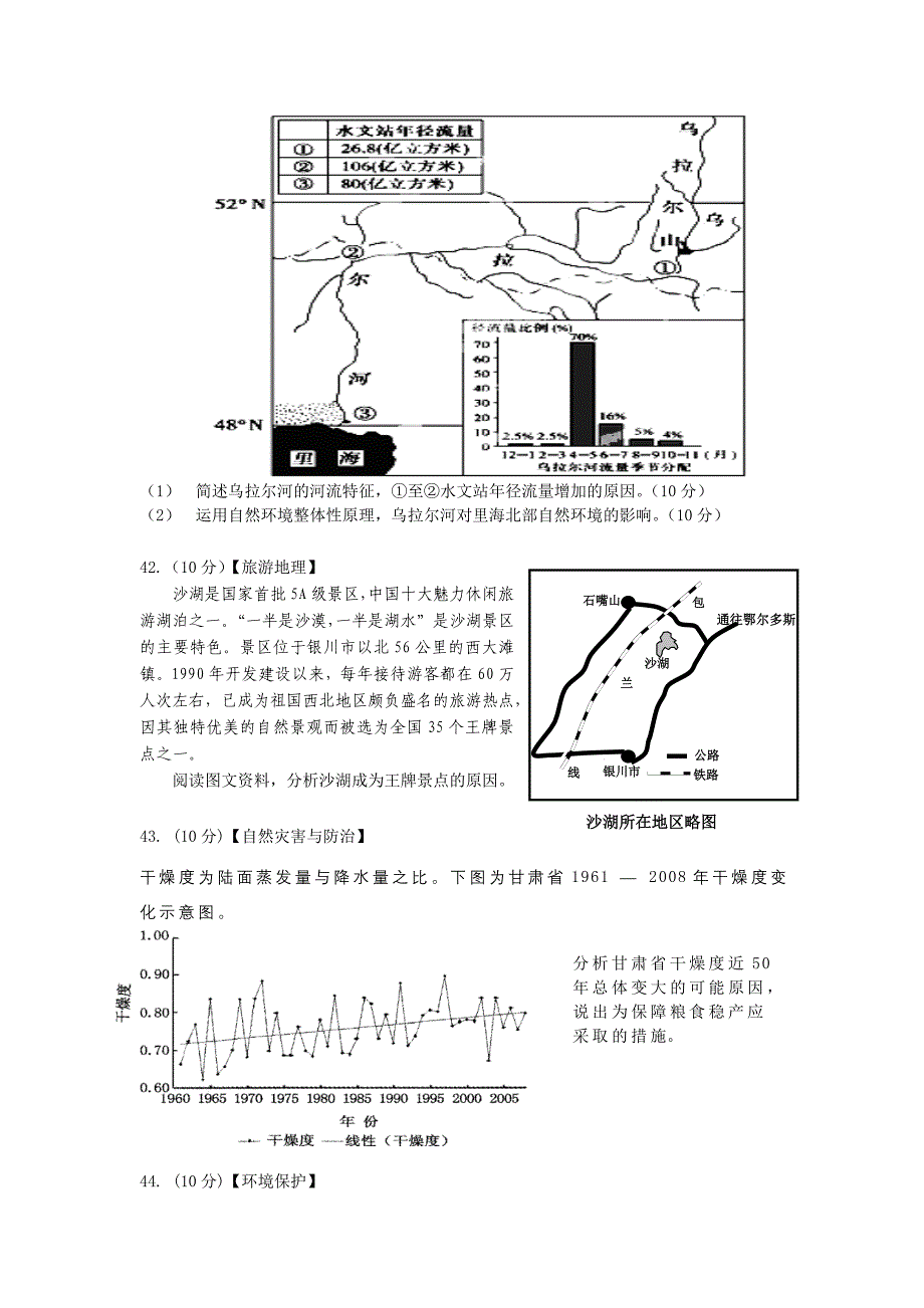 2013届地理训练一.doc_第4页