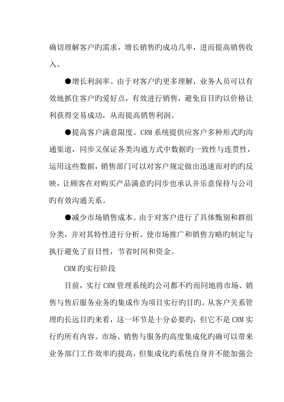 CRM客户关系信息系统理论标准手册_第2页