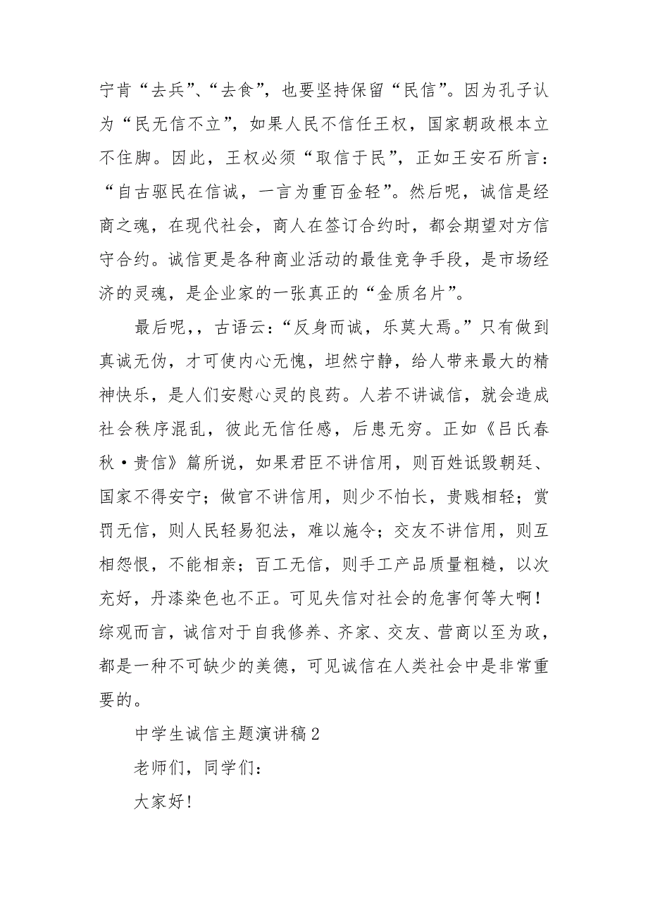 中学生诚信主题演讲稿集合8篇_第2页