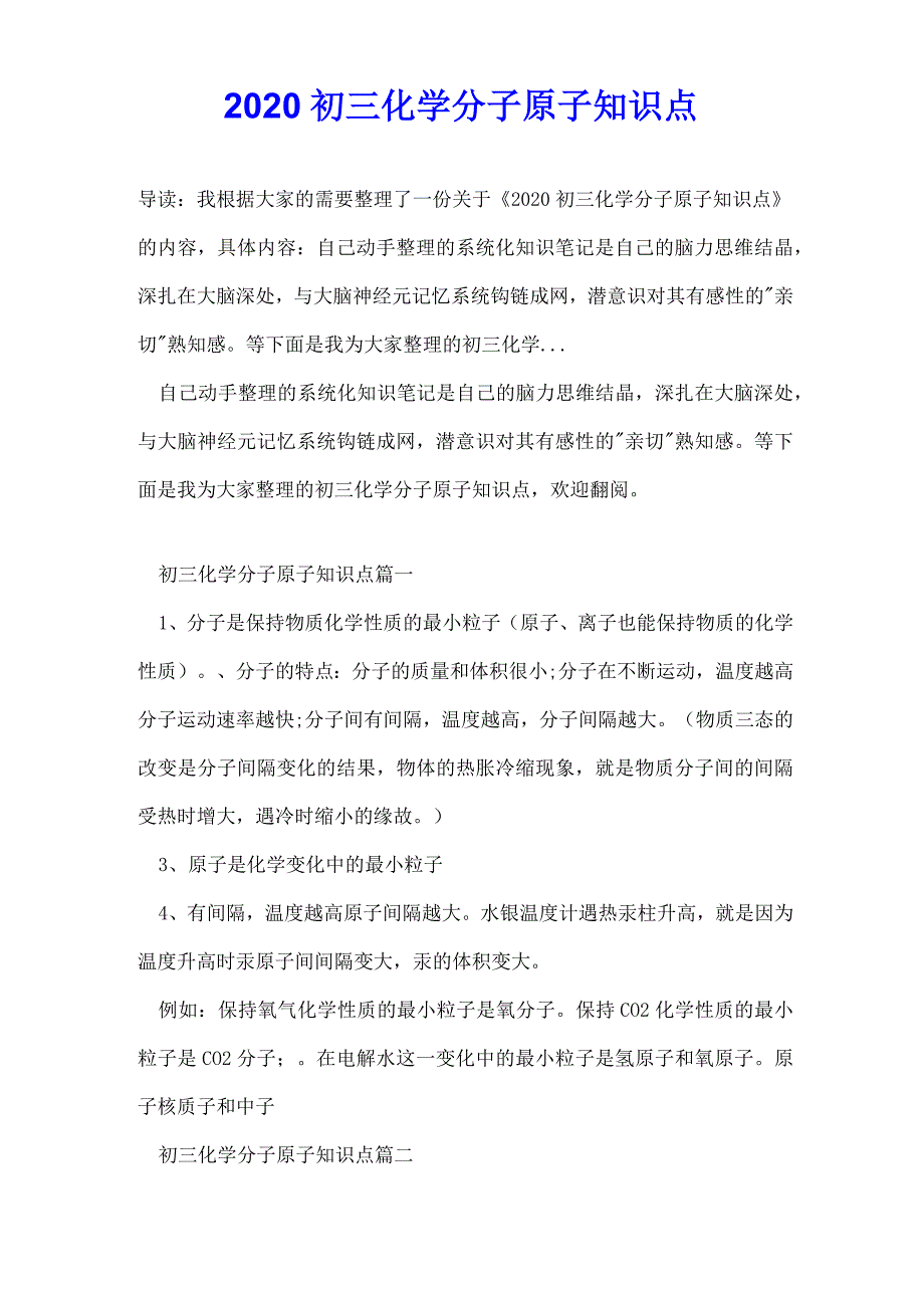 2020初三化学分子原子知识点_第1页