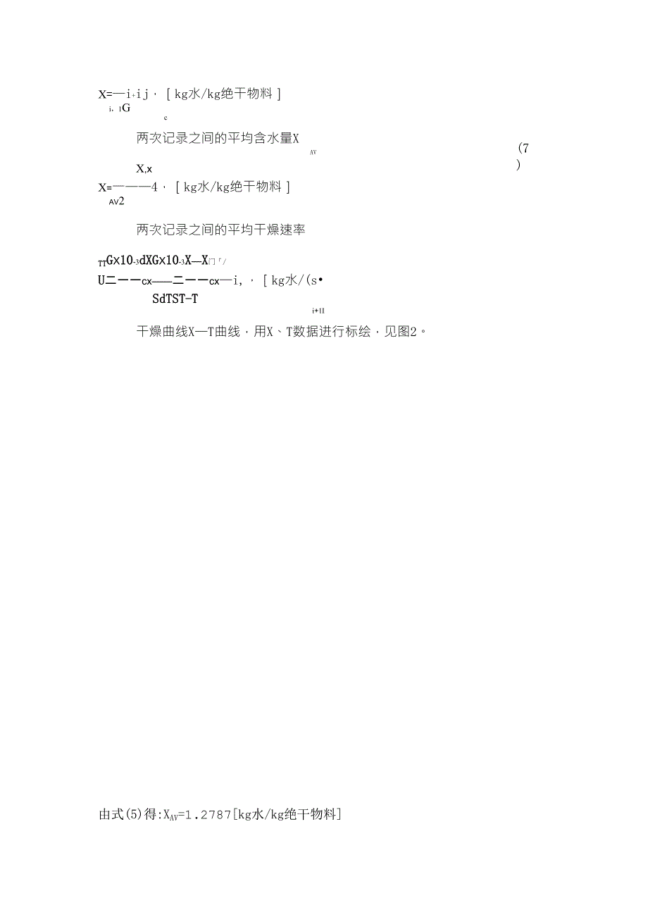 洞道干燥实验数据处理_第2页