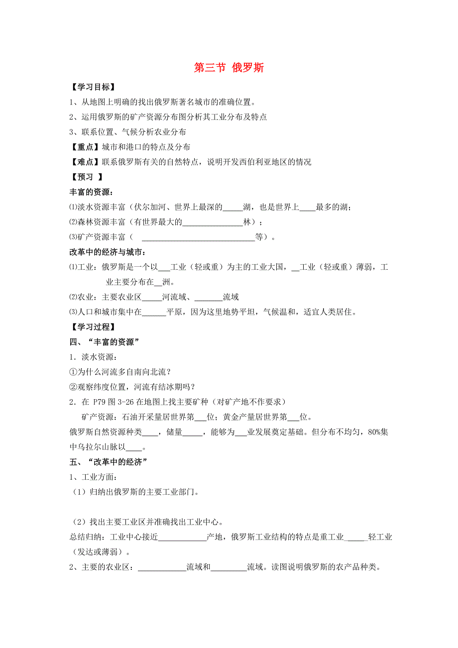 2015年七年级地理下册 8.3 俄罗斯学案（无答案）（新版）湘教版_第1页