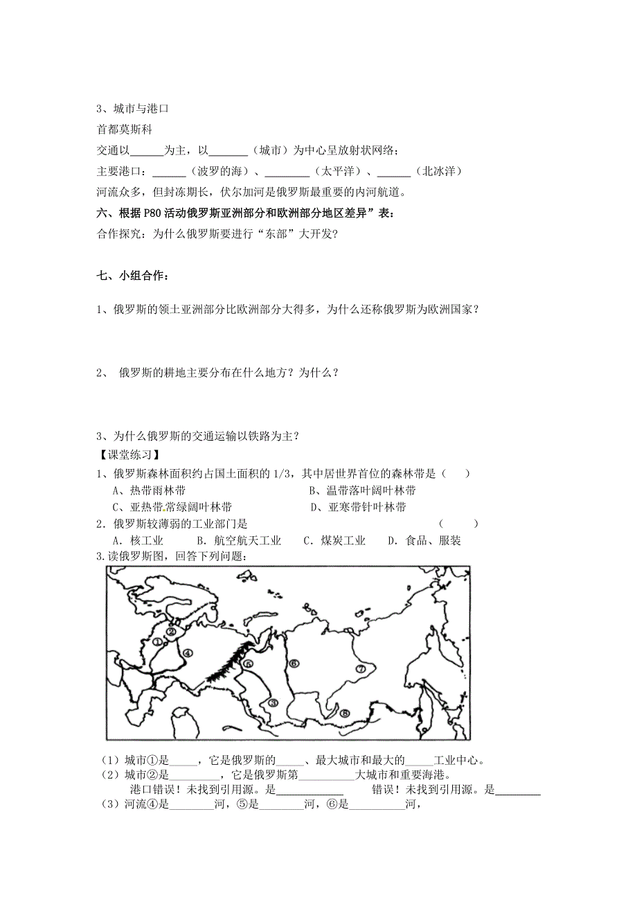 2015年七年级地理下册 8.3 俄罗斯学案（无答案）（新版）湘教版_第2页