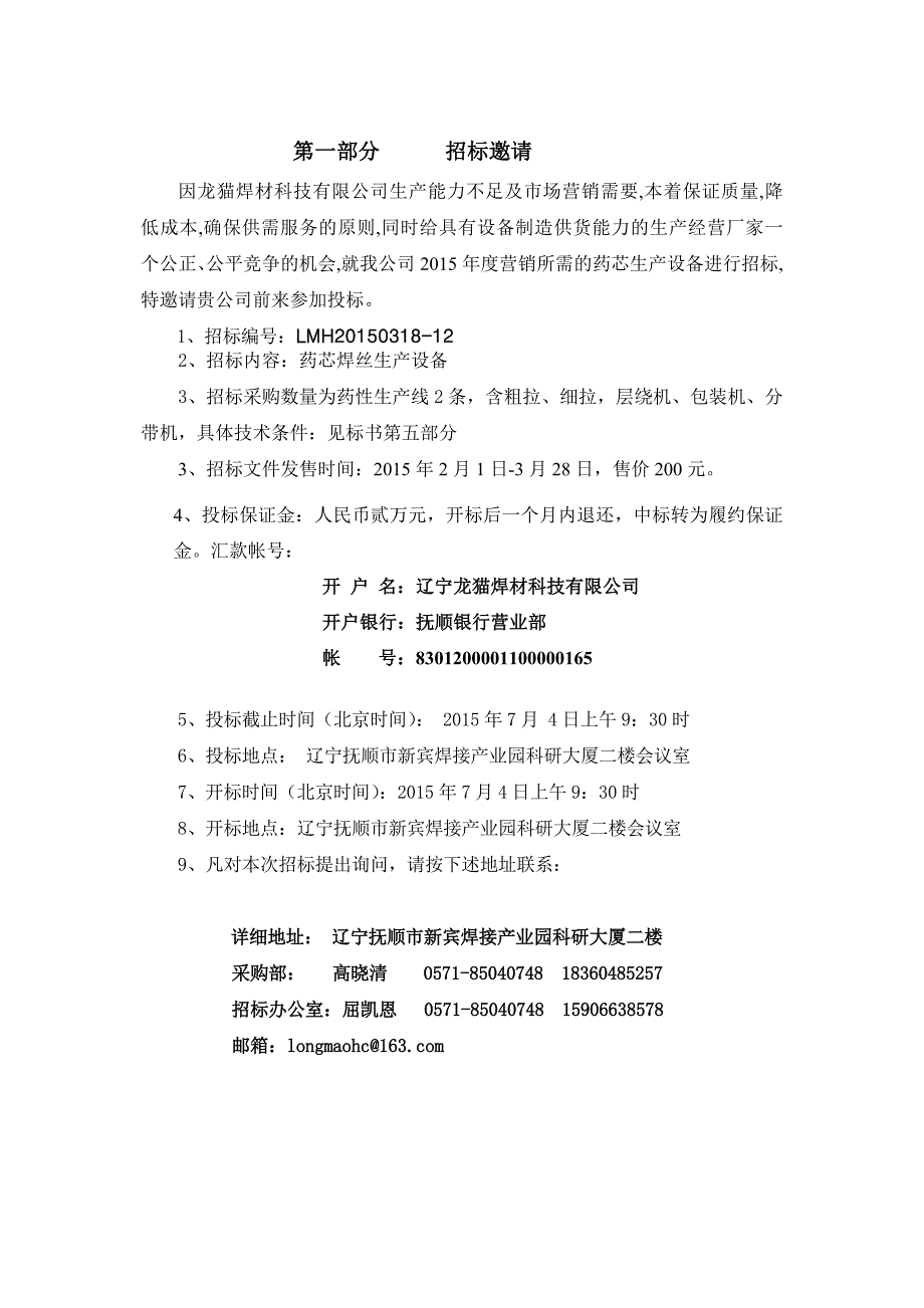 药芯焊丝设备招标文件_第3页