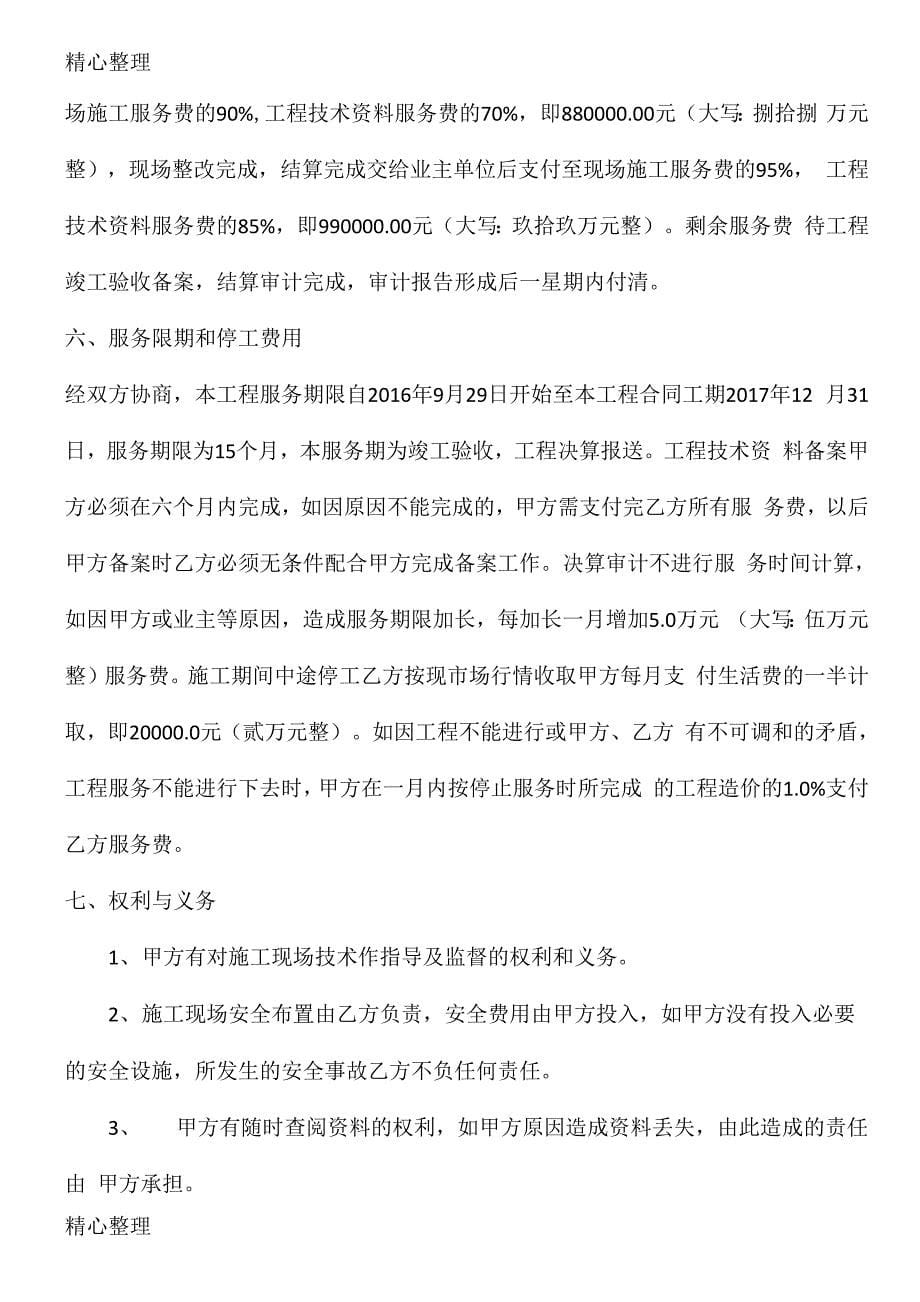 建设工程技术服务合同协议合同书项目_第5页