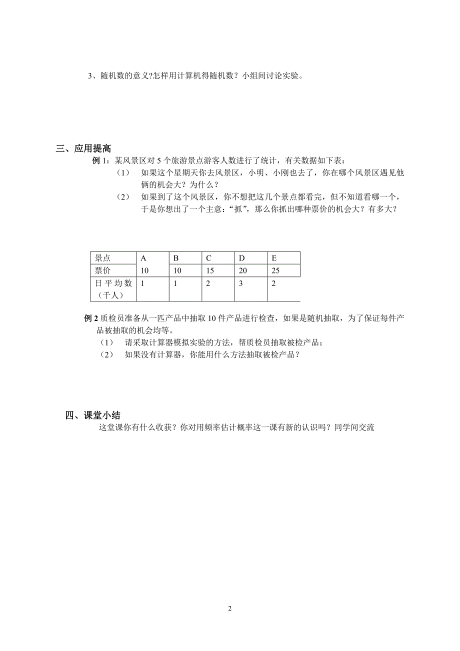 25.7-概率初步.doc_第2页