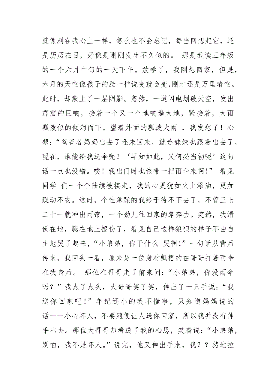 我这个人作文600字_1.docx_第4页