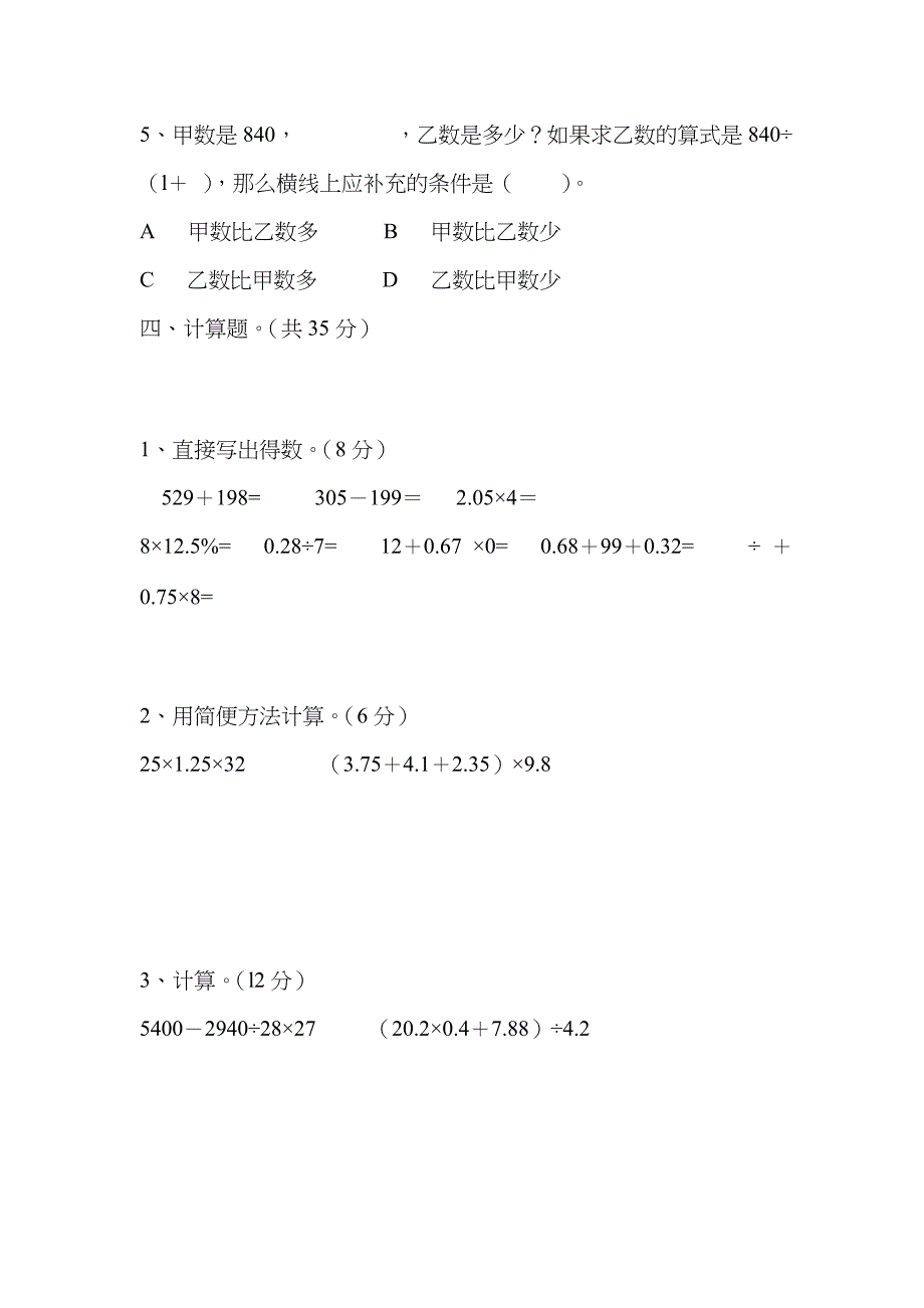 2022年湖南衡阳小升初数学模拟试卷.doc_第3页